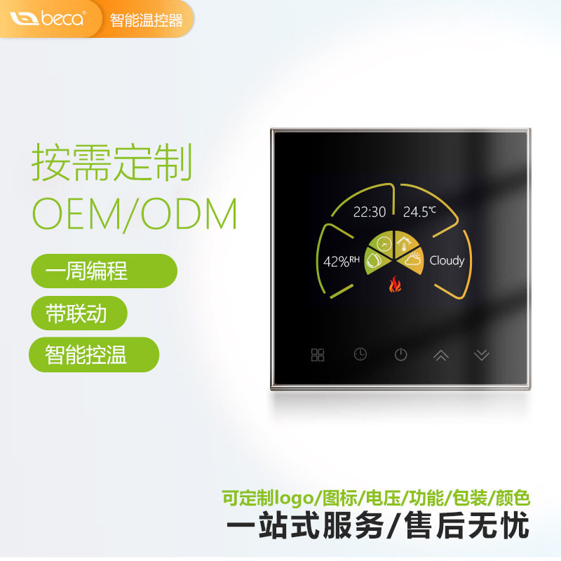 WiFi智能温控器5A电地暖桑拿房