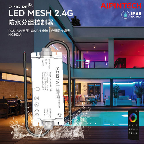 24GMESH组网防水LED控制器IP65