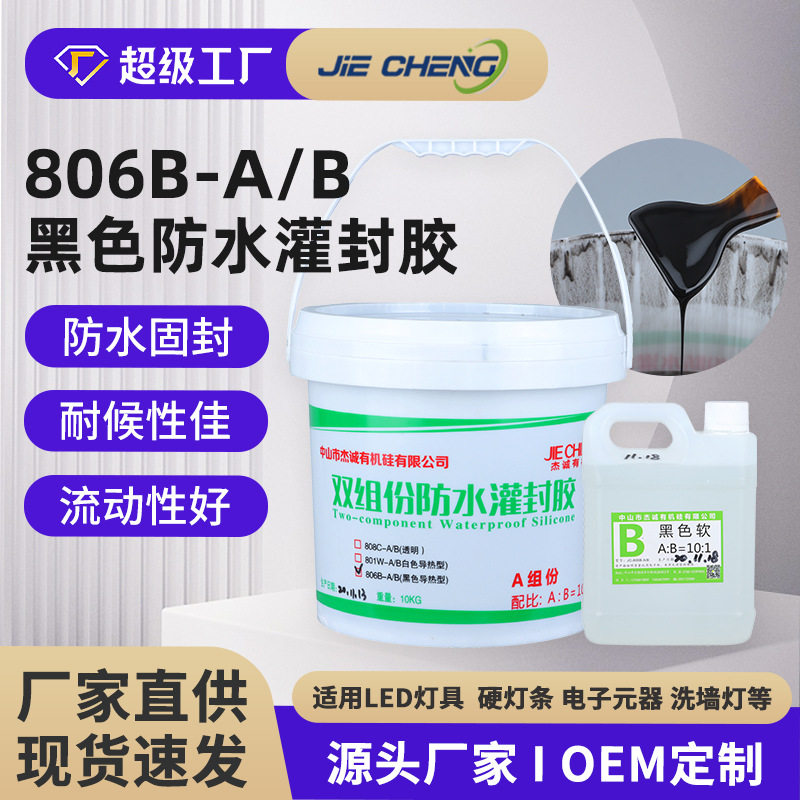 黑色导热灌封胶pb电子电路板硅胶灯具密封胶双组份防水绝缘AB胶,文具电教/文化用品/商务用品,胶水,淘宝优惠券,粉丝福利购,淘宝优惠卷