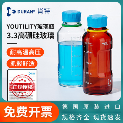 德国肖特YOUTILITY高硼硅实验