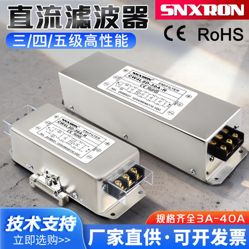 DC12V24V48V直流滤波器4L3DR三四