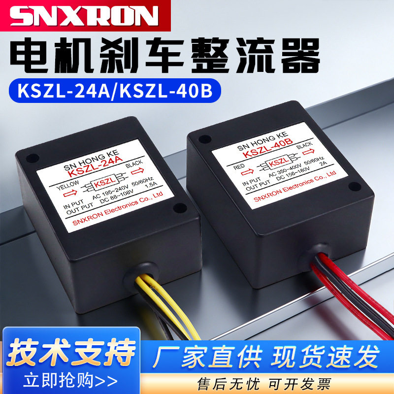 ZL24A220V380V双压制动整流模块