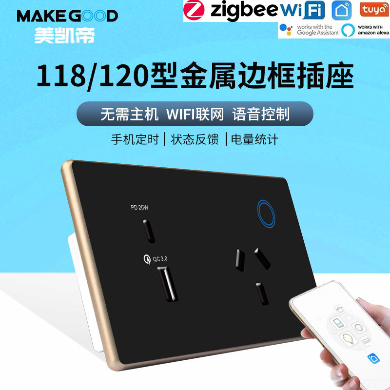 WiFi智能插座澳规双插Ziee金属型