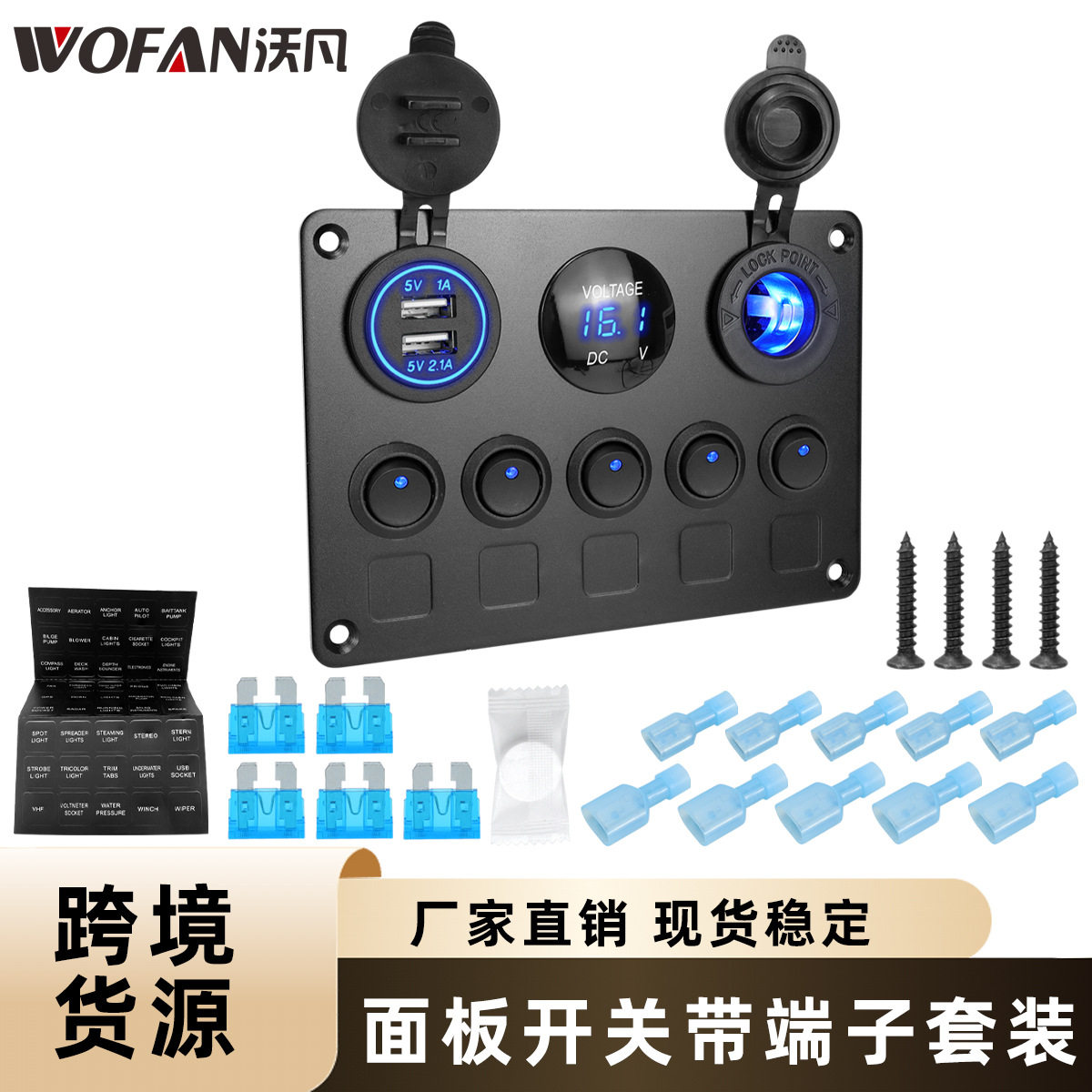 5位带烟器电压表车充三合一开关