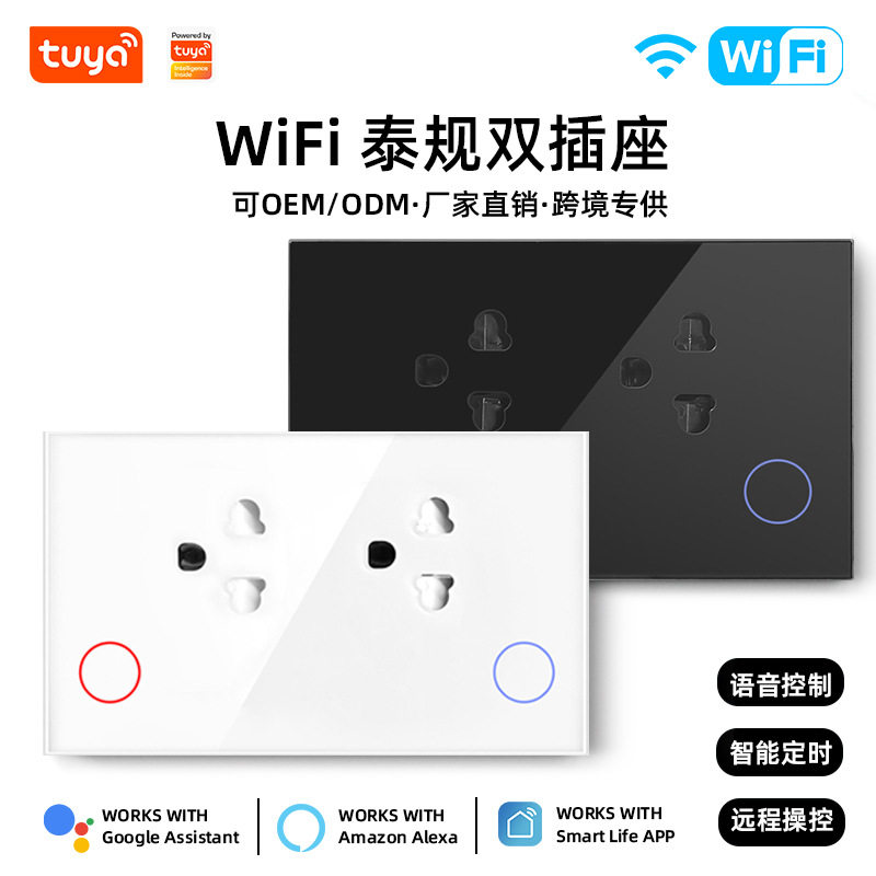 涂鸦WiFi智能插座泰规越南规|+