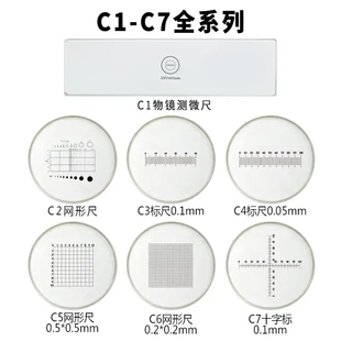 1-7物镜测微尺0.01显微镜目镜尺分划板镜台尺网格0.5十字0.1mm5g