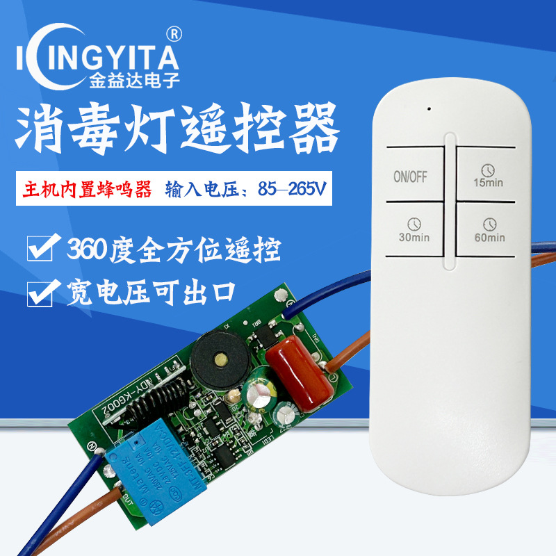 紫外线杀菌灯遥控器家用卧室客厅