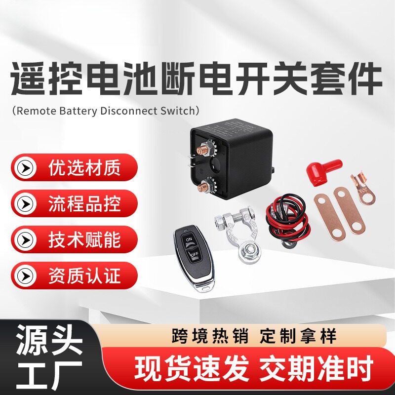 源头汽车电源总开关端子护套电瓶