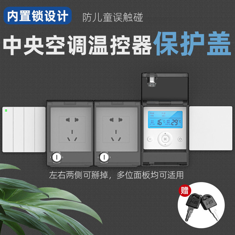 中央空调开关带锁防水盒86型插座面板保护盖超薄儿童防误触防溅盒,电子/电工,防溅盒,淘宝优惠券,粉丝福利购,淘宝优惠卷