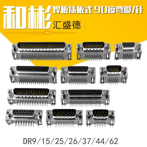 DR915253744DB公母头焊板式90度