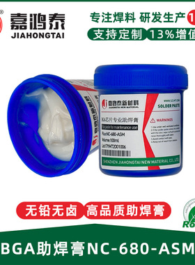 高品质助焊膏N-680-AM铅零卤焊油芯片维修专用助焊剂日本原料