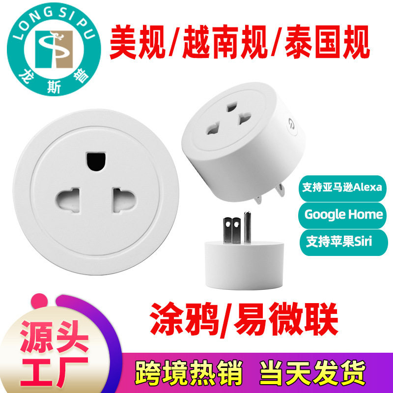 WiFi智能插座家用线控版支持泰国