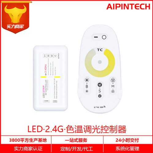 艾品24GLED智能调光套装控制器