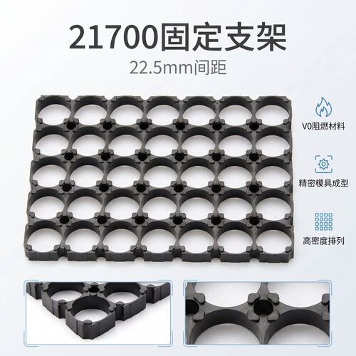 21700锂电池专用阻燃V0防火支架+