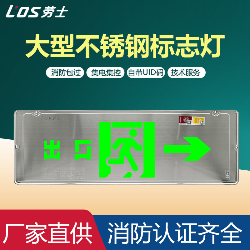 自带UID码大型安全出口指示牌不锈钢36V标志灯楼道led消防应急灯