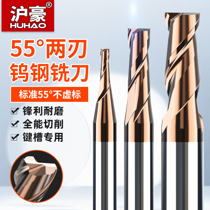 55度2刃钨钢铣刀两硬质合金键槽N