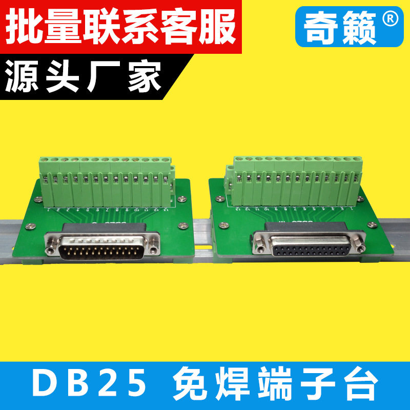 DB25并口接线端子自动化转接板