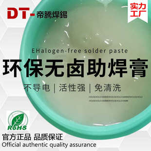环保卤助焊膏高纯度BGA植球QFN上锡锡膏稀释助焊剂松香焊膏