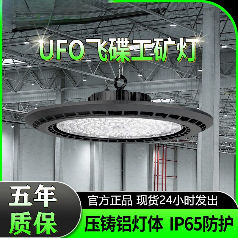 LED工矿灯UFO飞蝶防水防爆三防