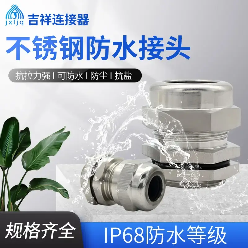 304/316不锈钢防水电缆接头m75
