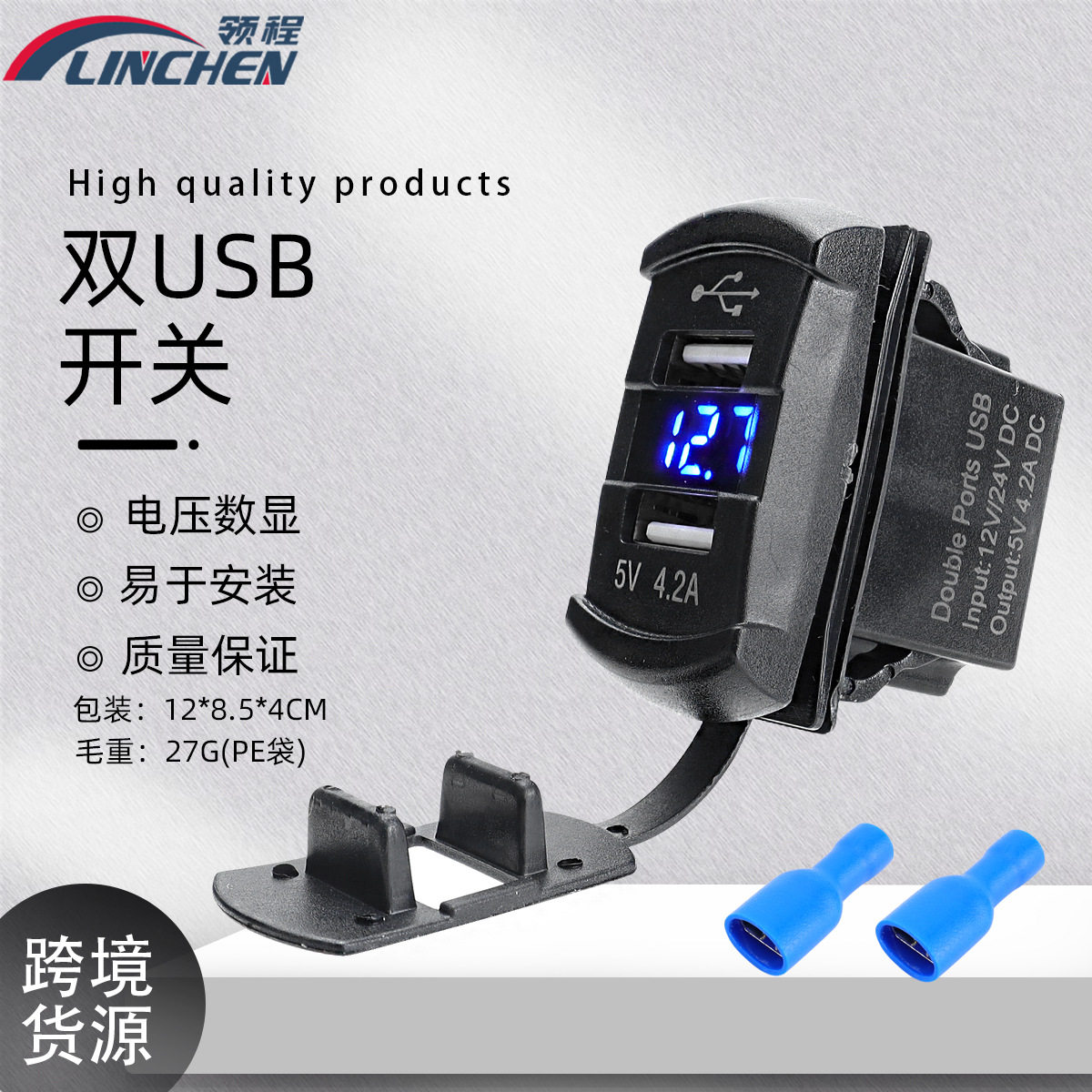 汽车配件42A双USB快充开关带电压