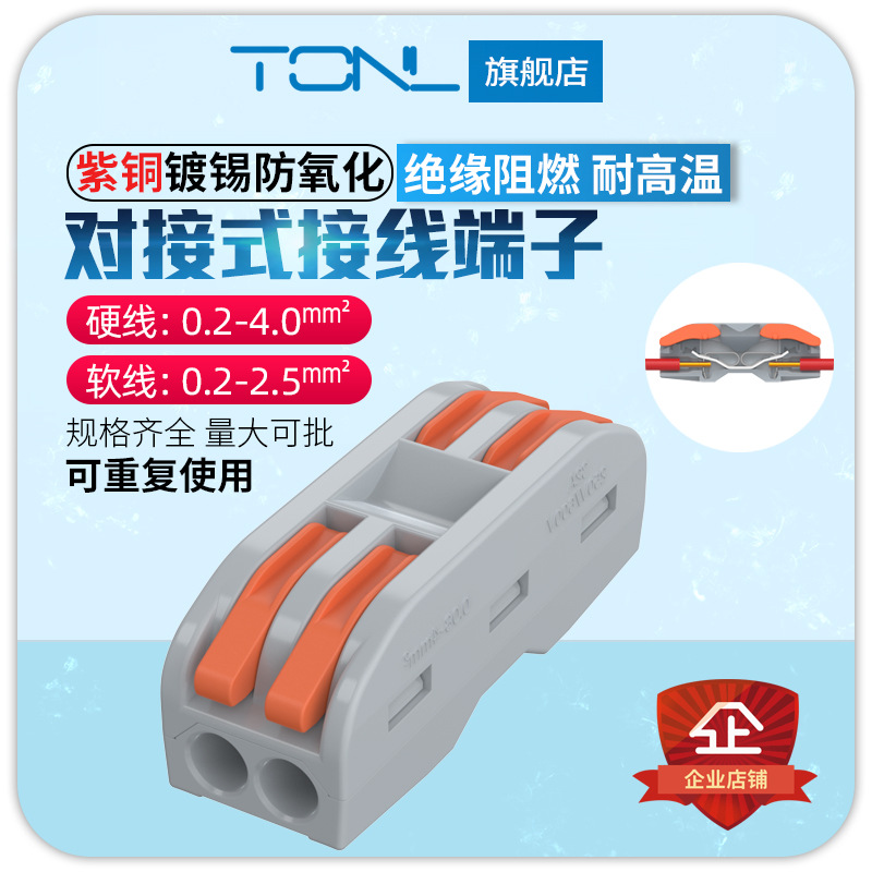 建筑家装电工电线对接端子快速接线L-222二进二出