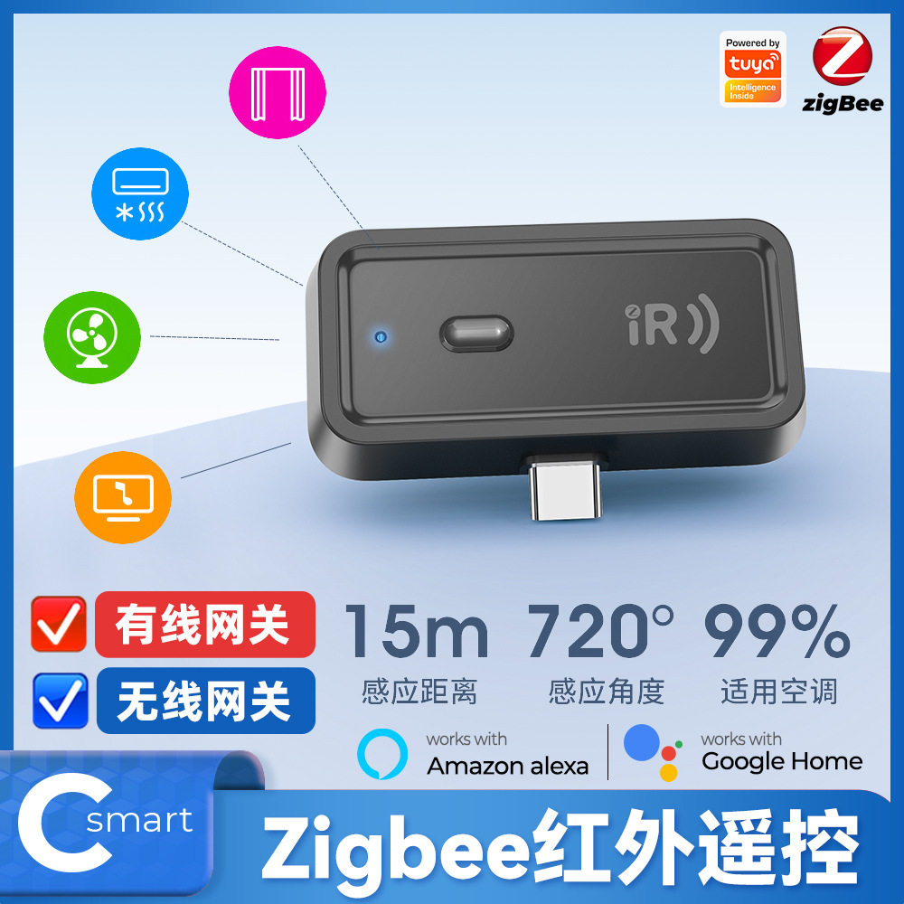 涂鸦ziee智能家居红外遥控器空调电视app语音定时IR智能遥控器