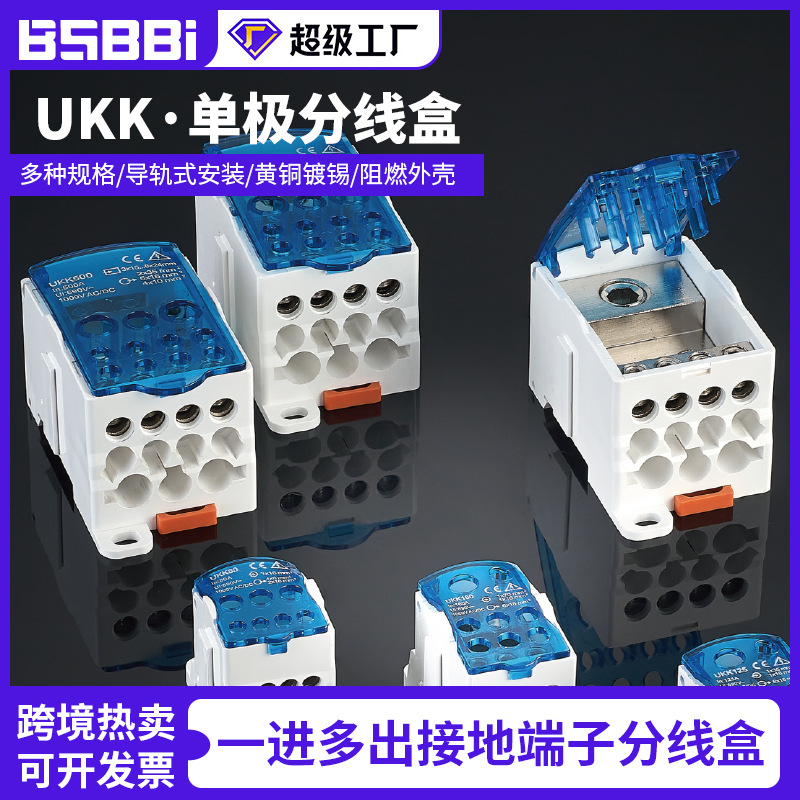一进多出导轨式UKK分线盒80A125A