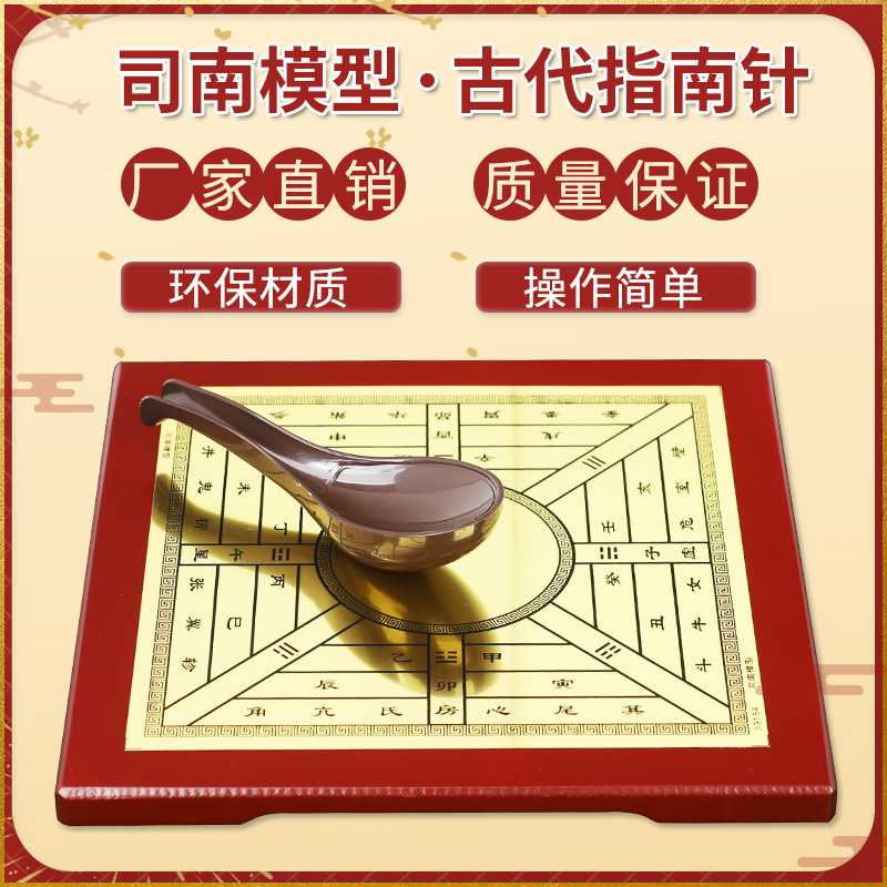 司南模型古老的指南针古代四大发明指南针导航罗盘方向定位咨询-