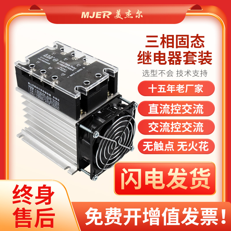 380V三相固态继电器40A60A80A100A直流控交流R-3交流控交流25A