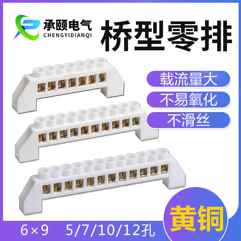 桥型零线排7孔零地排接地铜排十孔配电箱接线端子排5/12位6*9,电子/电工,接线端子,淘宝优惠券,粉丝福利购,淘宝优惠卷