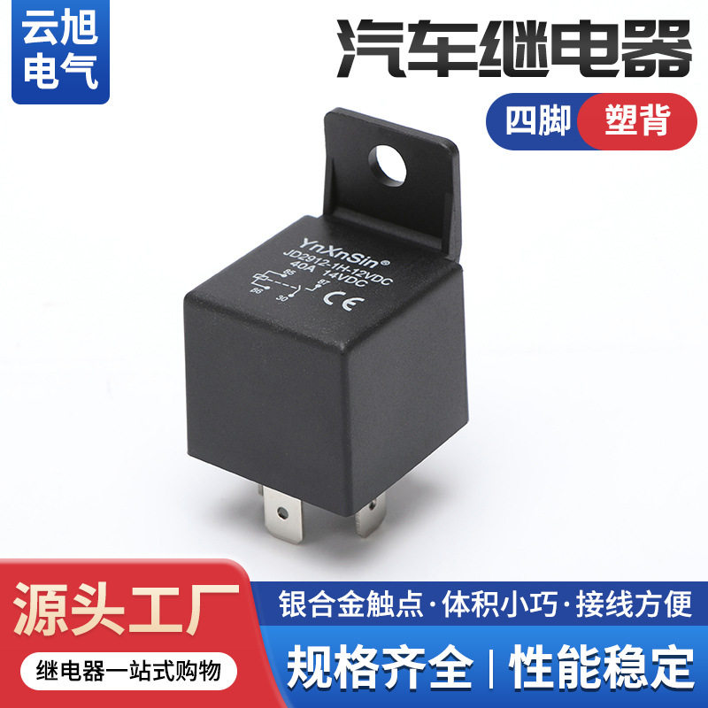 40A汽车继电器/带插座12V24V-72V