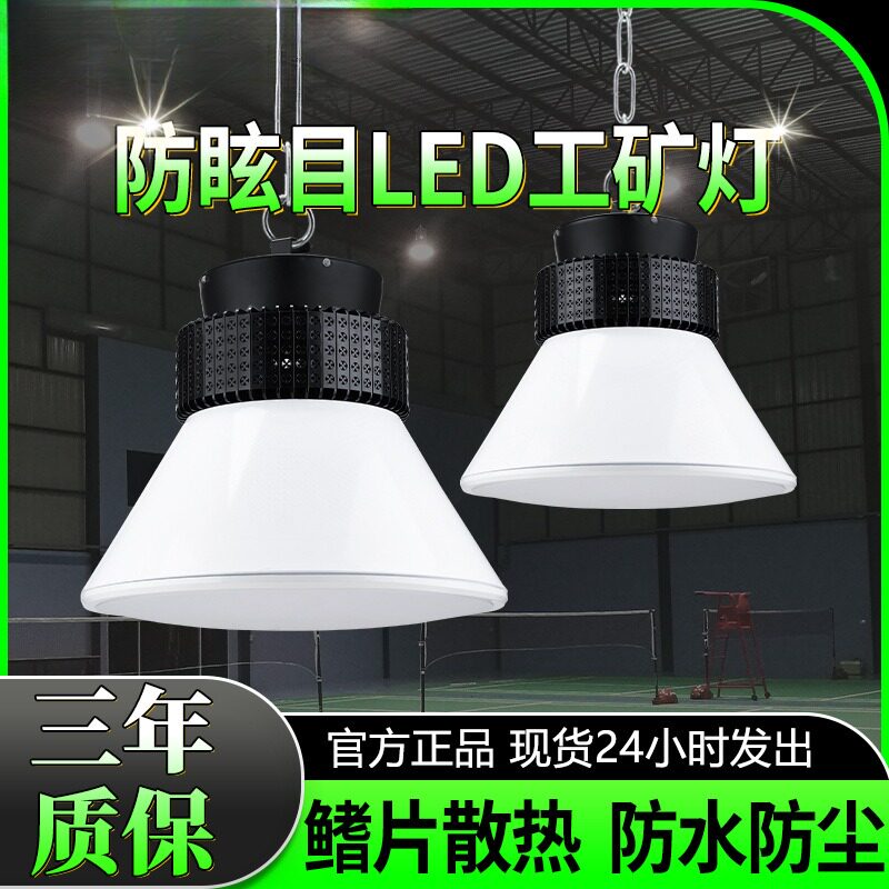 球馆专用防眩目无影照明灯篮球