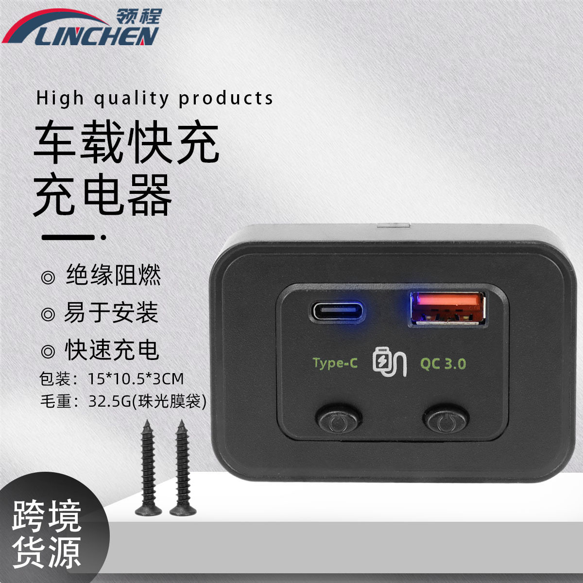 TypeQ30双开关USB快充车载充电器