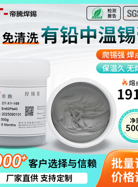 n60Pb40中温有铅锡膏M贴片专用led锡浆驱动板免清洗焊锡膏