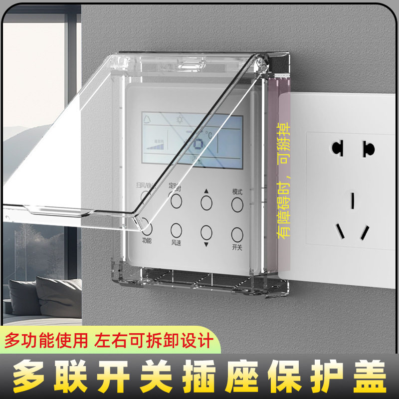 多联可拆卸粘贴式86型开关插座防水罩卫生间浴室家用开关防溅盒,电子/电工,防溅盒,淘宝优惠券,粉丝福利购,淘宝优惠卷