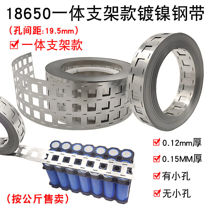 18650镍带孔间距19mm一体支架