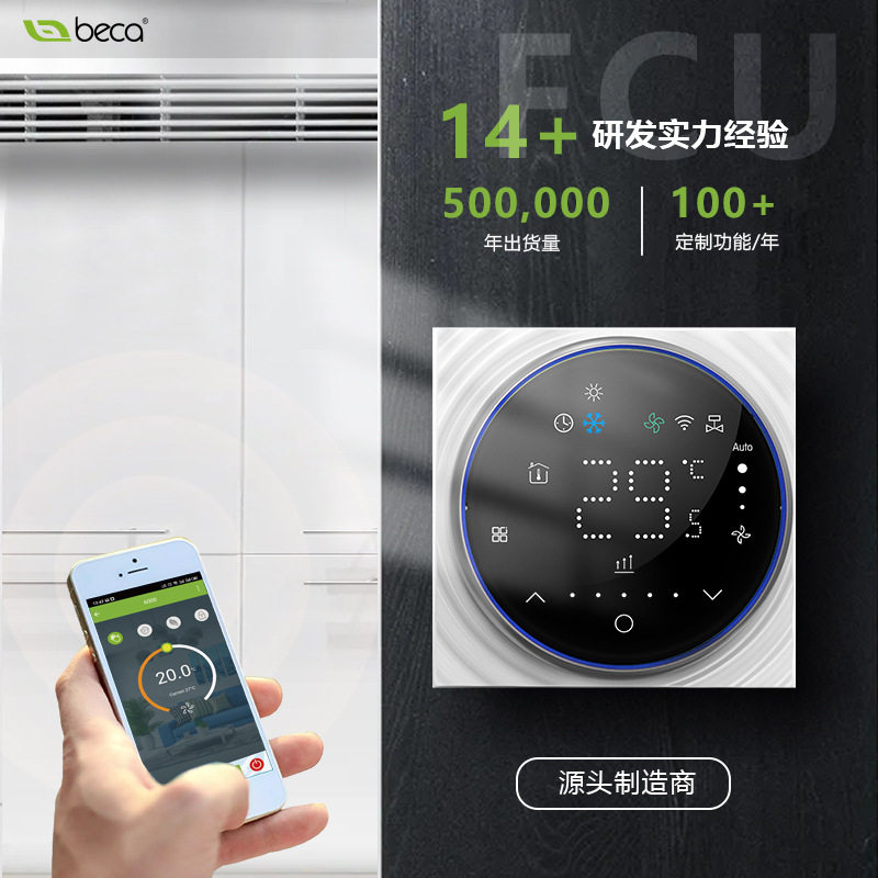 涂鸦WiFi中央空调面板 触摸屏液晶温控器新风控制面板APP远程控制