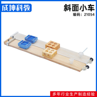 斜面小車全套器材物理力學儀器摩擦定律 斜面