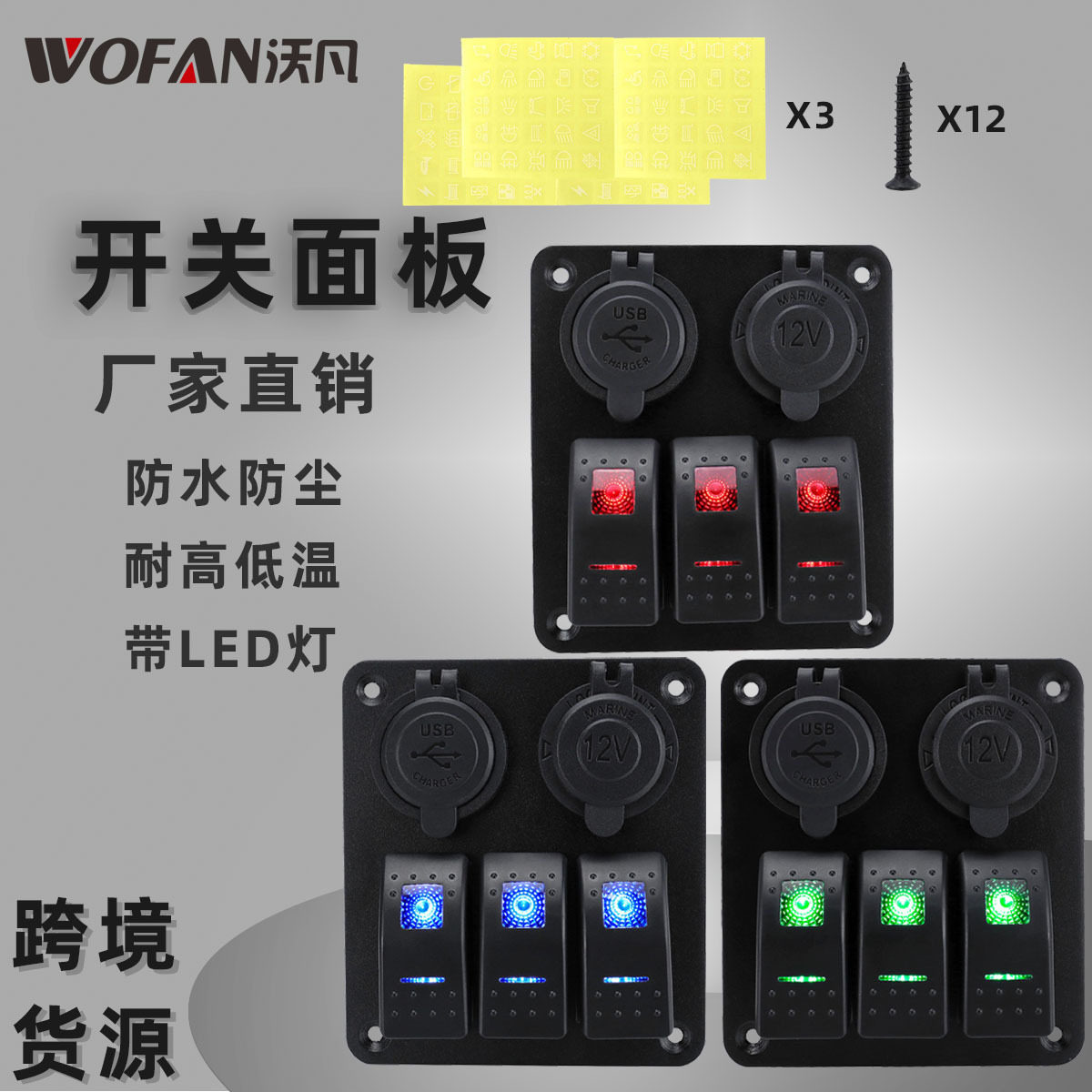 汽车配件2+3位防水船型面板开关 UB插座翘板开关面板带点烟器