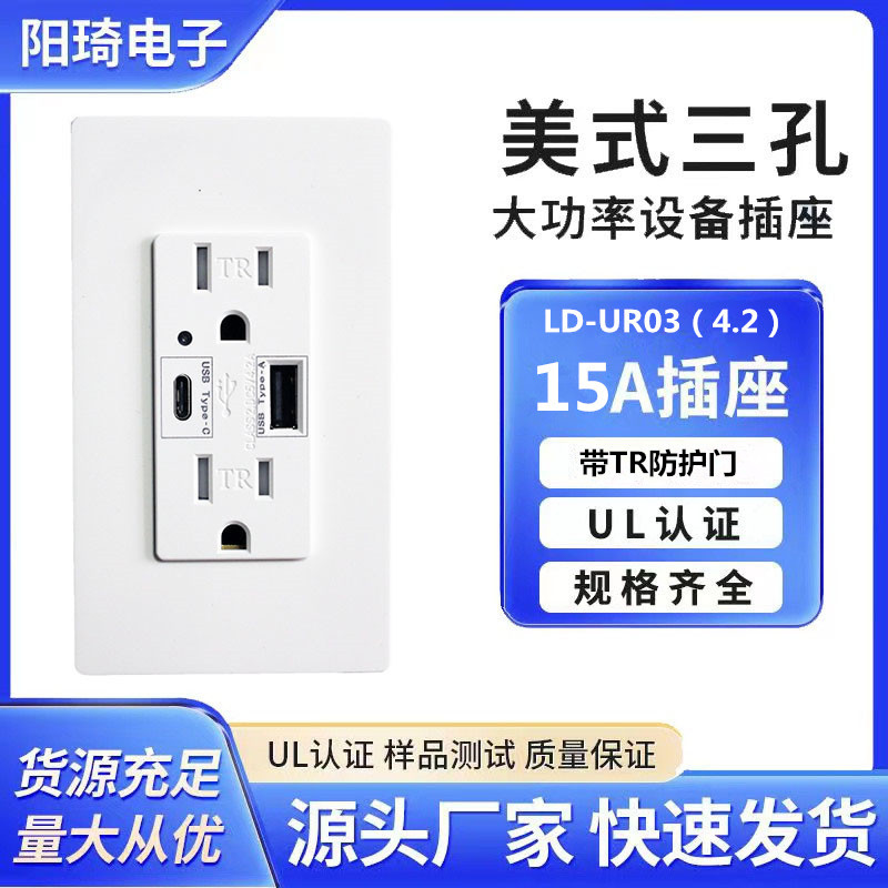 15A125V美规TRUB插座UL认证42AC
