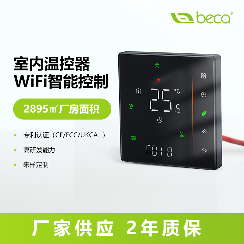 涂鸦WiFi智能壁挂炉线温控器数显
