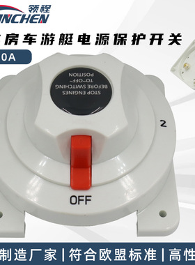 白色船用直流电池选择开关3档300A断电6-32V双电瓶船用专用