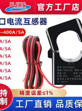 OP24AL开口式电流互感器100~ 400A/5A开合小型卡扣式互感器