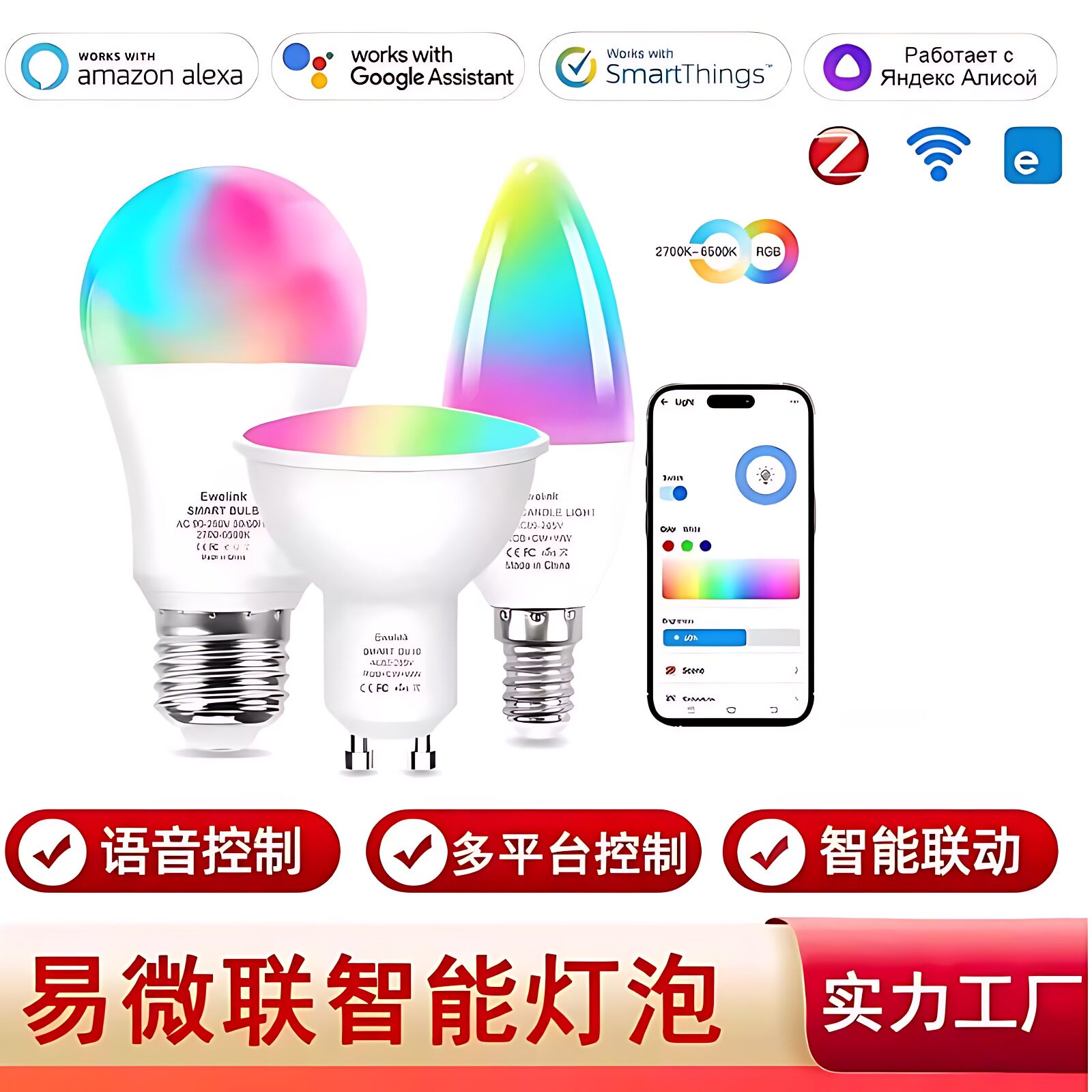 易微联zigbee灯泡智能七彩灯泡