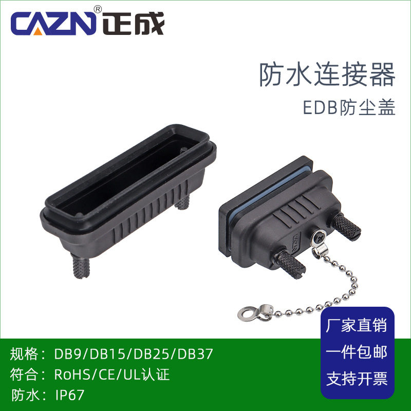正成防水连接器DB9DB15DB25DB37P