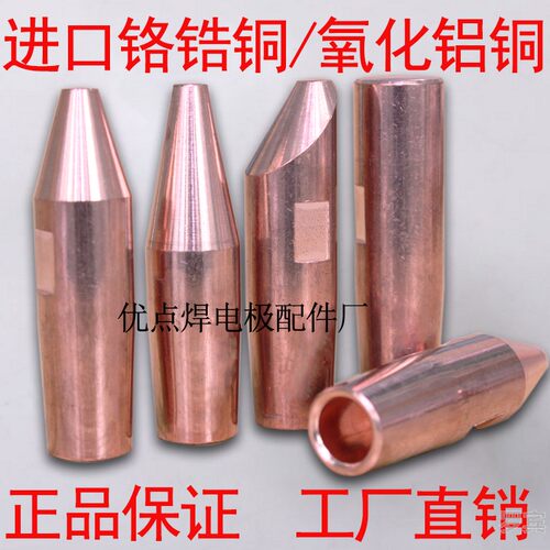 碰焊机碰头点焊机电极头 点焊头 氧化铝铜电