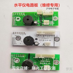 绿光水平仪投线仪维修电路板配件线路板打线仪触摸主板技术指导.