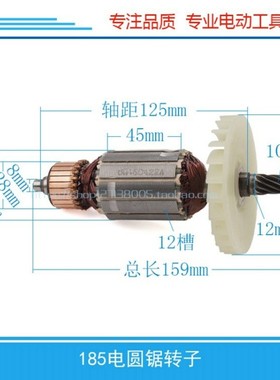 电圆锯配件 适用185电圆锯转子M1Y-MH2-180转子日立7寸C7转子配件