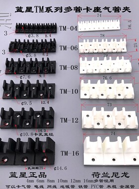 T国产多管卡座气管夹管座管夹TM-12 TM-08 TM-04 TM-06 TM-10 TMA